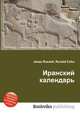 Иранский календарь, Джесси Рассел 