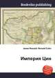 Империя Цин, Джесси Рассел 