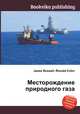 Месторождение природного газа, Джесси Рассел 