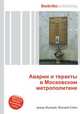 Аварии и теракты в Московском метрополитене, Джесси Рассел 