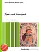 Дмитрий Углицкий, Джесси Рассел 