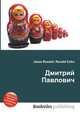 Дмитрий Павлович, Джесси Рассел 