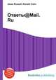Ответы@Mail.Ru, Джесси Рассел 