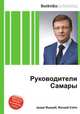 Руководители Самары, Джесси Рассел 