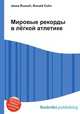 Мировые рекорды в лёгкой атлетике, Джесси Рассел 