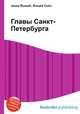 Главы Санкт-Петербурга, Джесси Рассел 
