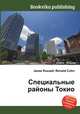 Специальные районы Токио, Джесси Рассел 