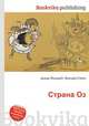 Страна Оз, Джесси Рассел 