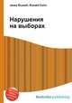 Нарушения на выборах, Джесси Рассел 