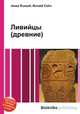 Ливийцы (древние), Джесси Рассел 