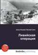 Ливийская операция, Джесси Рассел 