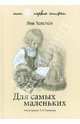 Теплый хлеб и другие рассказы - (Внеклассное чтение), Константин Георгиевич Паустовский 