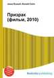 Призрак (фильм, 2010), Джесси Рассел 