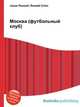 Москва (футбольный клуб), Джесси Рассел 