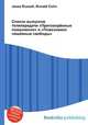 Список выпусков телепередачи "Приговорённые пожизненно" и "Пожизненно лишённые свободы", Джесси Рассел 