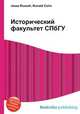 Исторический факультет СПбГУ, Джесси Рассел 