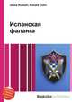 Испанская фаланга, Джесси Рассел 