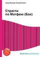 Страсти по Матфею (Бах), Джесси Рассел 