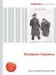 Название Украины, Джесси Рассел 
