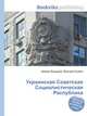 Украинская Советская Социалистическая Республика, Джесси Рассел 