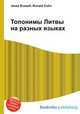 Топонимы Литвы на разных языках, Джесси Рассел 