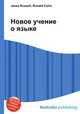 Новое учение о языке, Джесси Рассел 