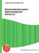 Алексеевский район (Волгоградская область), Джесси Рассел 