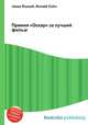 Премия "Оскар" за лучший фильм, Джесси Рассел 