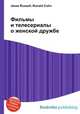 Фильмы и телесериалы о женской дружбе, Джесси Рассел 