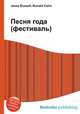 Песня года (фестиваль), Джесси Рассел 