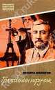 Гражданин поручик, Филатов Никита Александрович 