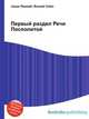 Первый раздел Речи Посполитой, Джесси Рассел 