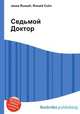 Седьмой Доктор, Джесси Рассел 