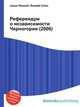 Референдум о независимости Черногории (2006), Джесси Рассел 