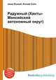 Радужный (Ханты-Мансийский автономный округ), Джесси Рассел 