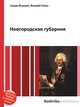 Новгородская губерния, Джесси Рассел 