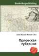 Орловская губерния, Джесси Рассел 