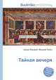 Тайная вечеря, Джесси Рассел 