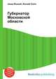 Губернатор Московской области, Джесси Рассел 