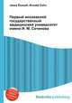 Первый московский государственный медицинский университет имени И. М. Сеченова, Джесси Рассел 