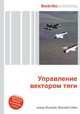 Управление вектором тяги, Джесси Рассел 