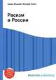 Расизм в России, Джесси Рассел 