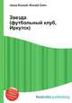 Звезда (футбольный клуб, Иркутск), Джесси Рассел 