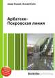 Арбатско-Покровская линия, Джесси Рассел 