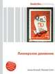 Пионерское движение, Джесси Рассел 