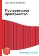 Постсоветское пространство, Джесси Рассел 
