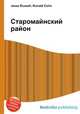 Старомайнский район, Джесси Рассел 