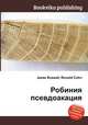 Робиния псевдоакация, Джесси Рассел 