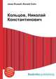 Кольцов, Николай Константинович, Джесси Рассел 