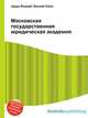 Московская государственная юридическая академия, Джесси Рассел 